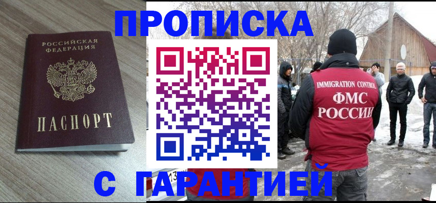 прописка 2025 в Зеленокумске